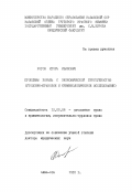 Рогов, Игорь Иванович. Проблемы борьбы с экономической преступностью (уголовно-правовое и криминологическое исследование): дис. доктор юридических наук: 12.00.08 - Уголовное право и криминология; уголовно-исполнительное право. Алма-Ата. 1991. 556 с.