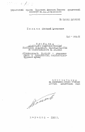 Пинаев, Анатолий Алексеевич. Проблемы дальнейшего совершенствования советского уголовного законодательства об ответственности за хищения: дис. доктор юридических наук: 12.00.08 - Уголовное право и криминология; уголовно-исполнительное право. Харьков. 1983. 437 с.