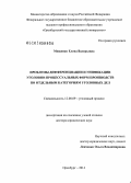 Мищенко, Елена Валерьевна. Проблемы дифференциации и унификации уголовно-процессуальных форм производств по отдельным категориям уголовных дел: дис. кандидат наук: 12.00.09 - Уголовный процесс, криминалистика и судебная экспертиза; оперативно-розыскная деятельность. Оренбург. 2014. 458 с.