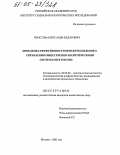 Простов, Александр Федорович. Проблемы эффективности проектно-целевого управления общественно-политическими системами в России: дис. кандидат политических наук: 23.00.02 - Политические институты, этнополитическая конфликтология, национальные и политические процессы и технологии. Москва. 2005. 145 с.