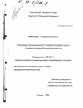 Николаева, Людмила Борисовна. Проблемы экономического развития Венесуэлы в условиях внешней задолженности: дис. кандидат экономических наук: 08.00.14 - Мировая экономика. Москва. 1998. 140 с.