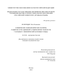 Ивкина Наталья Викторовна. Проблемы европейской безопасности в исследованиях аналитических центров Германии (2001–2017 гг.): дис. кандидат наук: 07.00.15 - История международных отношений и внешней политики. ФГАОУ ВО «Российский университет дружбы народов». 2018. 140 с.