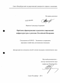 Воронов, Александр Андреевич. Проблемы формирования и развития современной инфраструктуры в регионах Российской Федерации: дис. кандидат экономических наук: 08.00.05 - Экономика и управление народным хозяйством: теория управления экономическими системами; макроэкономика; экономика, организация и управление предприятиями, отраслями, комплексами; управление инновациями; региональная экономика; логистика; экономика труда. Санкт-Петербург. 2011. 197 с.