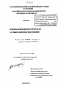 Стукач, В.Ф.. Проблемы формирования инфраструктуры АПК в условиях развития рыночных отношений: дис. кандидат наук: 08.00.05 - Экономика и управление народным хозяйством: теория управления экономическими системами; макроэкономика; экономика, организация и управление предприятиями, отраслями, комплексами; управление инновациями; региональная экономика; логистика; экономика труда. Алматы. 1998. 324 с.