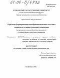 Орипов, Равшан Абдуллоджанович. Проблемы формирования многофункционального сельского хозяйства в условиях рыночных отношений: На материалах сельскохозяйственных предприятий Согдийской области Республики Таджикистан: дис. кандидат экономических наук: 08.00.05 - Экономика и управление народным хозяйством: теория управления экономическими системами; макроэкономика; экономика, организация и управление предприятиями, отраслями, комплексами; управление инновациями; региональная экономика; логистика; экономика труда. Худжанд. 2004. 146 с.