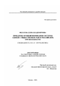 Филатова, Елена Владимировна. Проблемы функционирования системы связей с общественностью в российских органах власти: дис. кандидат филологических наук: 10.01.10 - Журналистика. Москва. 2003. 206 с.