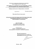 Мусалимов, Руслан Анатольевич. Проблемы и перспективы контртеррористической политики в контексте эскалации современного терроризма: дис. кандидат политических наук: 23.00.04 - Политические проблемы международных отношений и глобального развития. Москва. 2009. 196 с.
