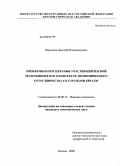 Реферат: Россия и ВТО: проблемы вступления и перспективы участия