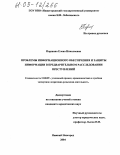 Паршина, Елена Николаевна. Проблемы информационного обеспечения и защиты информации в предварительном расследовании преступлений: дис. кандидат юридических наук: 12.00.09 - Уголовный процесс, криминалистика и судебная экспертиза; оперативно-розыскная деятельность. Нижний Новгород. 2004. 215 с.
