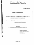 Ескина, Светлана Владимировна. Проблемы института направления уголовных дел на дополнительное расследование: дис. кандидат юридических наук: 12.00.09 - Уголовный процесс, криминалистика и судебная экспертиза; оперативно-розыскная деятельность. Москва. 2000. 176 с.