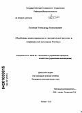 Поляков, Александр Анатольевич. Проблемы инвестирования в человеческий капитал в современной экономике России: дис. кандидат экономических наук: 08.00.05 - Экономика и управление народным хозяйством: теория управления экономическими системами; макроэкономика; экономика, организация и управление предприятиями, отраслями, комплексами; управление инновациями; региональная экономика; логистика; экономика труда. Москва. 2010. 165 с.