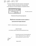 Исаенкова, Оксана Владимировна. Проблемы исполнительного права в гражданской юрисдикции: дис. доктор юридических наук: 12.00.15 - Гражданский процесс; арбитражный процесс. Саратов. 2003. 380 с.