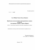 Реферат: Иордано–сирийские международные отношения в аспекте проблемы 