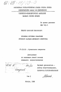Иванов, Анатолий Николаевич. Проблемы изучения семантики русского народно-песенного искусства: дис. кандидат искусствоведения: 17.00.02 - Музыкальное искусство. Москва. 1982. 216 с.