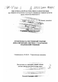 Горбиков, Сергей Павлович. Проблемы качественной теории динамических систем с ударными взаимодействиями: дис. доктор физико-математических наук: 01.02.01 - Теоретическая механика. Нижний Новгород. 1999. 212 с.
