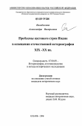 Балаболина, Александра Валерьевна. Проблемы кастового строя Индии в освещении отечественной историографии XIX-XX вв.: дис. кандидат исторических наук: 07.00.09 - Историография, источниковедение и методы исторического исследования. Казань. 2006. 333 с.