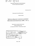 Кисельникова, Татьяна Валентиновна. Проблемы либерального социализма в российской общественно-политической мысли: 1890-е - 1917 гг.: дис. доктор исторических наук: 07.00.02 - Отечественная история. Томск. 2003. 651 с.