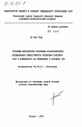 Ле Ван Тоан, 0. Проблемы методологии экономико-статистического исследования себестоимости продукции колхозов СССР и возможность её применения в условиях СРВ: дис. доктор экономических наук: 08.00.11 - Статистика. Москва. 1984. 359 с.