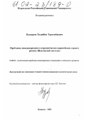 Кыдыров, Талайбек Тургумбаевич. Проблемы международного сотрудничества европейских стран в рамках Шенгенской системы: дис. кандидат политических наук: 23.00.04 - Политические проблемы международных отношений и глобального развития. Бишкек. 2002. 142 с.