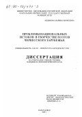 Абдокова, Марина Борисовна. Проблемы национальных истоков в творчестве поэтов черкесского зарубежья: дис. кандидат филологических наук: 10.01.02 - Литература народов Российской Федерации (с указанием конкретной литературы). Карачаевск. 1999. 162 с.