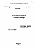 Ахрамович, Р. Т.. Проблемы неафганских народностей в современном Афганистане: дис. : 00.00.00 - Другие cпециальности. Москва. 1953. 373 с.