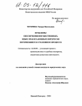 Тетерина, Тамара Васильевна. Проблемы обеспечения имущественных, иных прав и законных интересов потерпевшего в уголовном процессе: дис. кандидат юридических наук: 12.00.09 - Уголовный процесс, криминалистика и судебная экспертиза; оперативно-розыскная деятельность. Нижний Новгород. 2004. 231 с.
