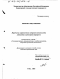 Васильева, Елена Геннадьевна. Проблемы ограничения неприкосновенности личности в уголовном процессе: дис. кандидат юридических наук: 12.00.09 - Уголовный процесс, криминалистика и судебная экспертиза; оперативно-розыскная деятельность. Уфа. 2002. 193 с.