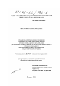 Шаламова, Любовь Федоровна. Проблемы оптимизации функционирования системы дополнительного профессионального образования: На примере региональной системы дополнительного профессионального образования членов студенческих педагогических отрядов: дис. кандидат социологических наук: 22.00.08 - Социология управления. Москва. 2001. 181 с.