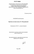 Павлова, Юлия Валерьевна. Проблемы поэтики сказок Л.С. Петрушевской: дис. кандидат филологических наук: 10.01.01 - Русская литература. Тверь. 2006. 172 с.