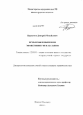 Нартымов, Дмитрий Михайлович. Проблемы повышения эффективности наказания: дис. кандидат юридических наук: 12.00.01 - Теория и история права и государства; история учений о праве и государстве. Нижний Новгород. 2010. 250 с.