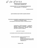 Доклад по теме Проблемы и пути повышения эффективности развития животноводства