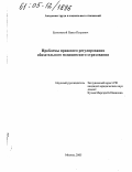 Бутковский, Павел Петрович. Проблемы правового регулирования обязательного медицинского страхования: дис. кандидат юридических наук: 12.00.05 - Трудовое право; право социального обеспечения. Москва. 2005. 202 с.