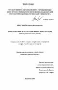 Береговой, Владимир Владимирович. Проблемы правового регулирования приватизации: общетеоретическое исследование: дис. кандидат юридических наук: 12.00.01 - Теория и история права и государства; история учений о праве и государстве. Владимир. 2006. 181 с.