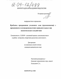 Анферова, Ольга Аркадьевна. Проблемы прекращения уголовного дела (преследования) с применением к несовершеннолетним принудительных мер воспитательного воздействия: дис. кандидат юридических наук: 12.00.09 - Уголовный процесс, криминалистика и судебная экспертиза; оперативно-розыскная деятельность. Волгоград. 2003. 202 с.