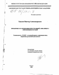 Хвалин, Виктор Александрович. Проблемы расследования преступлений, связанных с применением орудий: дис. кандидат юридических наук: 12.00.09 - Уголовный процесс, криминалистика и судебная экспертиза; оперативно-розыскная деятельность. Москва. 2000. 125 с.