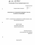 Сидоренко, Вадим Геннадьевич. Проблемы расследования уклонения от уплаты налогов с организаций: дис. кандидат юридических наук: 12.00.09 - Уголовный процесс, криминалистика и судебная экспертиза; оперативно-розыскная деятельность. Краснодар. 2004. 189 с.