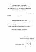 Чэнь Го. Проблемы разработки учебных планов для факультетов музыки педагогических университетов Китая: дис. кандидат педагогических наук: 13.00.02 - Теория и методика обучения и воспитания (по областям и уровням образования). Санкт-Петербург. 2012. 197 с.