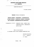 Карелина, Светлана Александровна. Проблемы развития кооперативного законодательства: Историко-правовое и сравнительно-правовое исследование роли кооперации в предпринимательской деятельности: дис. кандидат юридических наук: 12.00.03 - Гражданское право; предпринимательское право; семейное право; международное частное право. Москва. 1994. 164 с.