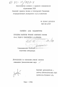 Науменко, Алла Владимировна. Проблемы развития русской советской поэзии 60-х годов и творчество Н.М. Рубцова: дис. : 10.01.02 - Литература народов Российской Федерации (с указанием конкретной литературы). Киев. 1984. 215 с.