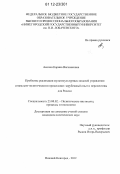 Акопян, Карина Вагинаковна. Проблемы реализации мультикультурных моделей управления социально-политическими процессами: зарубежный опыт и перспективы для России: дис. кандидат наук: 23.00.02 - Политические институты, этнополитическая конфликтология, национальные и политические процессы и технологии. Нижний Новгород. 2012. 240 с.