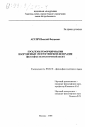 Акулич, Василий Федорович. Проблемы реформирования Вооруженных Сил Российской Федерации: Филос.-политол. анализ: дис. кандидат философских наук: 09.00.10 - Философия политики и права. Москва. 1998. 159 с.