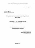 Власюк, Галина Викторовна. Проблемы регулирования трудовой адаптации молодежи: дис. кандидат социологических наук: 22.00.08 - Социология управления. Москва. 2008. 199 с.