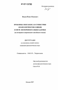 Реферат: Фразеологические единицы терминологического происхождения