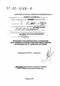 Макаров, Эдуард Владимирович. Проблемы сохранения и восстановления популяций осетровых и перспективы развития осетроводства в Азовском бассейне: дис. доктор биологических наук в форме науч. докл.: 03.00.10 - Ихтиология. Москва. 2000. 72 с.