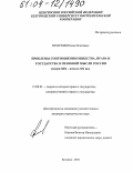 Дипломная работа: Проблемы взаимоотношения общества, права и государства