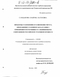 Самданова, Баярма Батоевна. Проблемы становления и развития института прекращения уголовного дела в связи с примирением потерпевшего с обвиняемым в современном российском уголовном процессе: дис. кандидат юридических наук: 12.00.09 - Уголовный процесс, криминалистика и судебная экспертиза; оперативно-розыскная деятельность. Москва. 2003. 148 с.