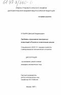 Кузьмин, Дмитрий Владимирович. Проблемы страхования иностранных инвестиций в России от политических рисков: дис. кандидат экономических наук: 08.00.14 - Мировая экономика. Москва. 1997. 119 с.