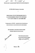 Курсовая работа по теме Синтаксические конструкции английского языка в разговорной речи и их передача на русский язык