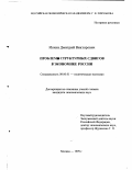 Иохин, Дмитрий Викторович. Проблемы структурных сдвигов в экономике России: дис. кандидат экономических наук: 08.00.01 - Экономическая теория. Москва. 1999. 195 с.