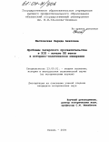 Жестовская, Фарида Ахатовна. Проблемы татарского просветительства в XIX - начале XX веков в историко-политическом измерении: дис. кандидат исторических наук: 23.00.01 - Теория политики, история и методология политической науки. Казань. 2004. 187 с.